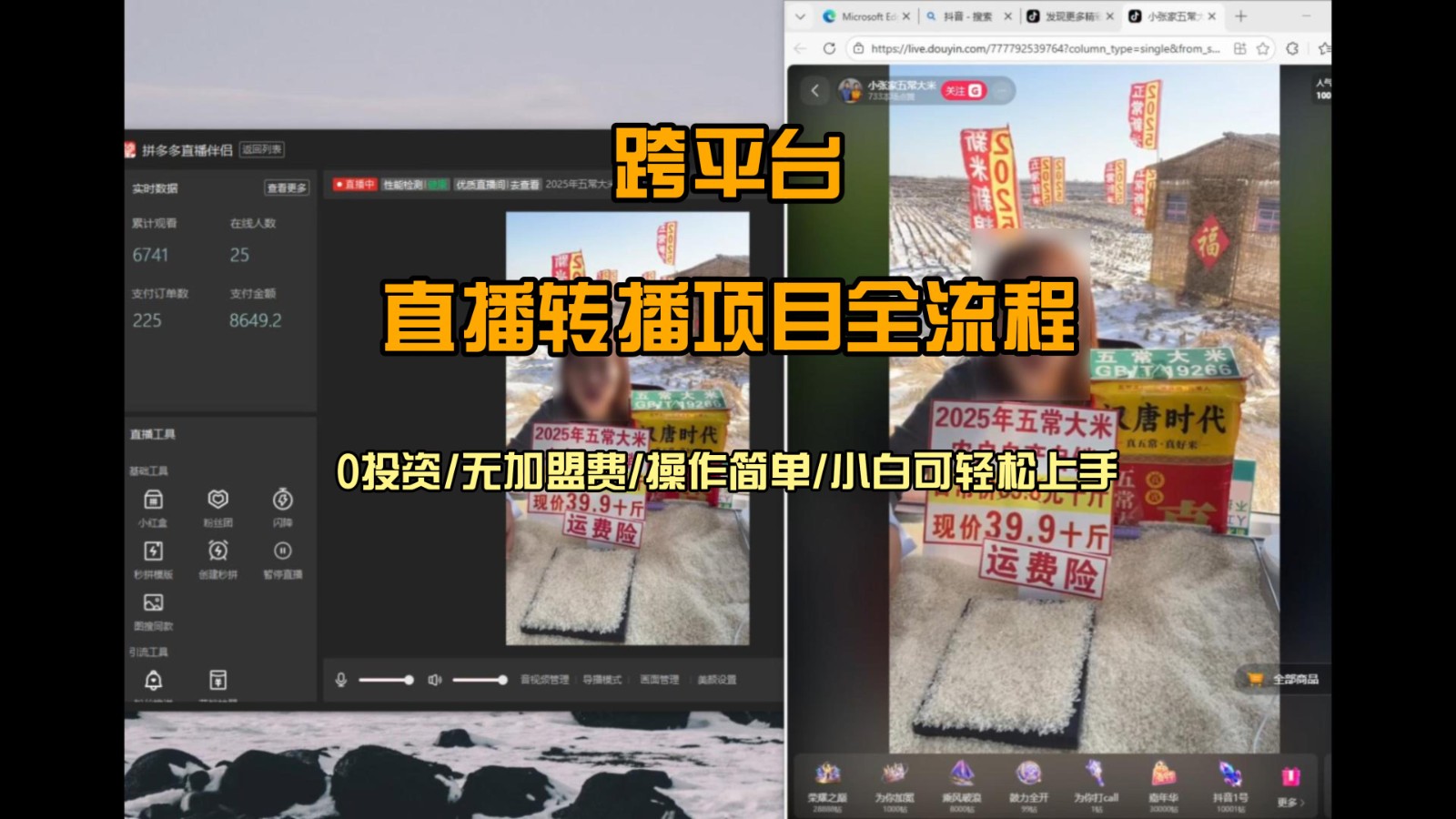 直播转播 每天每台电脑200+ 操作简单每天几分钟 小白两天上手-云讯网创
