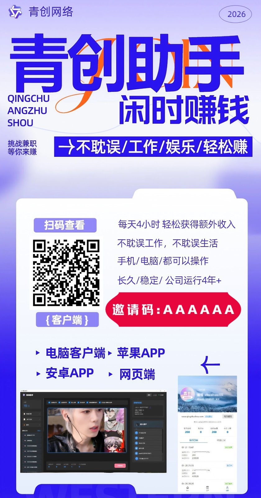 图片[2]-青创助手0门槛副业！每天手机挂机4小时日赚300+！无套路！-云讯网创