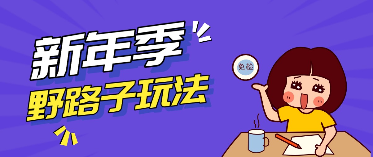 野路子玩法！在利用人性心理操作拉新项目，收益拿到手软，轻松月入万元-云讯网创