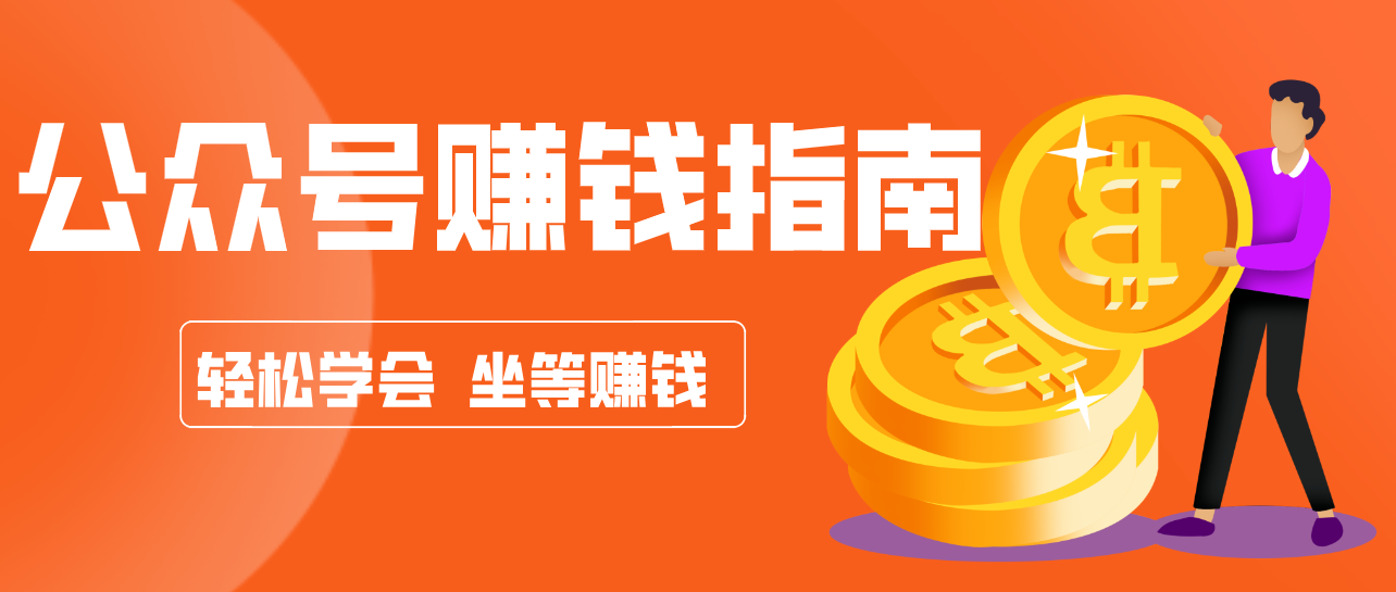 公众号复制粘贴赚钱玩法，零成本零门槛利用AI零撸搬砖，轻松实现月入万元-云讯网创