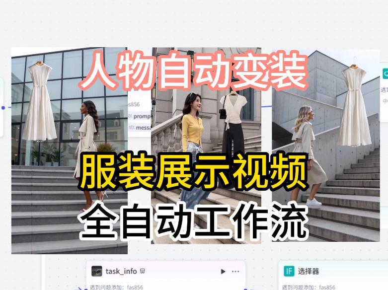 通过Coze工作流制作《商品宣传带货视频》，两分钟制作完成，从0到1演示搭建过程-云讯网创