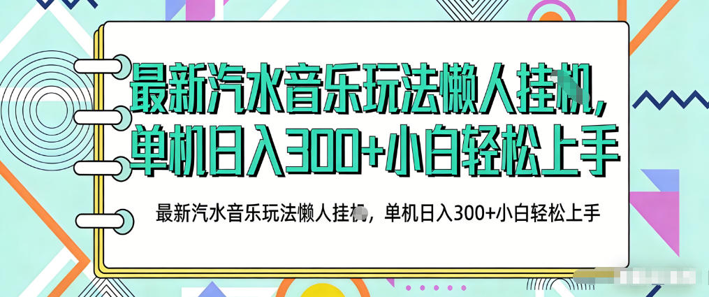 2026最新汽水音乐人项目玩法，上传音乐到抖音号里，用云手机运行，无需养号，无任何风控【揭秘】-云讯网创