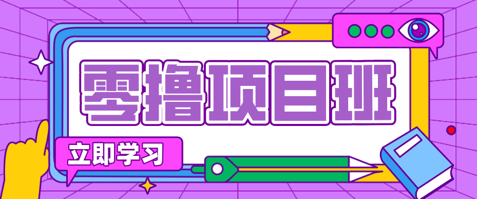 一个长期去深耕，坚持去做就有被动收入的项目，实测每天2小时轻松收益100+-云讯网创