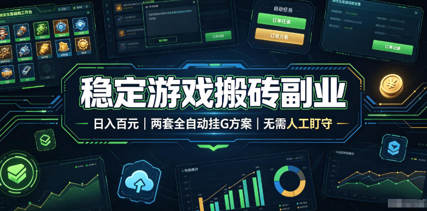 全程自动搬砖，项目长期稳定，宝妈上班族既能兼职增收！-云讯网创