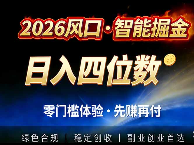 2026智能美金套利，全自动对冲策略护航，低门槛可实操。单人单日2000+全自动运行省心省力-云讯网创