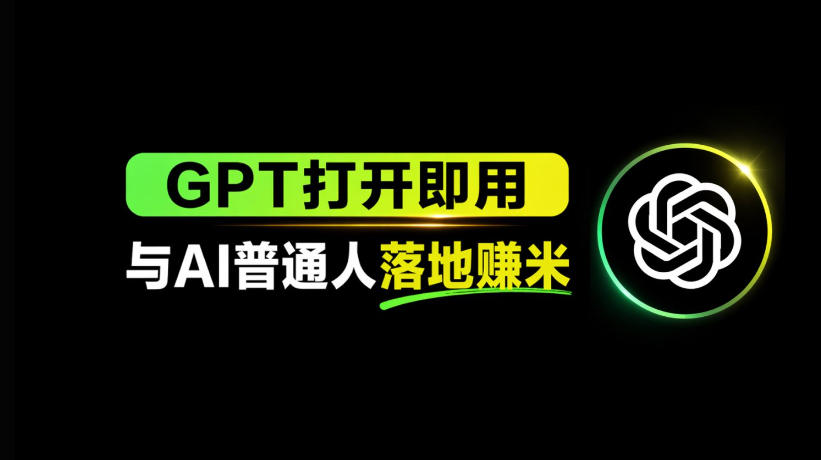 AI工具与变现，AI对于普通人怎么落地与收益-云讯网创
