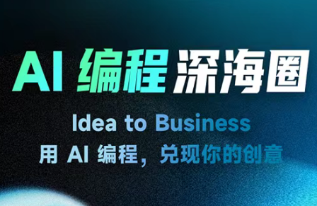 刘小排ai编程第三期-云讯网创