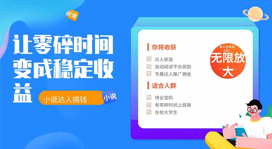 2026年最新最稳定项目番茄小说达人副业，浏览就能拿收益下半年最稳定的项目-云讯网创