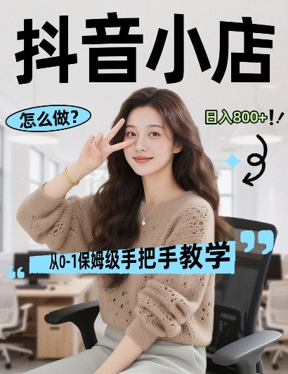 最新线上电商运营项目，打造高转化，可复制的电商盈利模式，日入8张【揭秘】-云讯网创