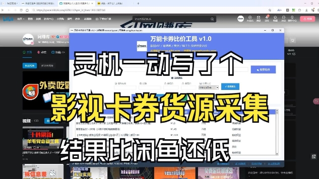影视卡券采集系统，比闲鱼价格还低-云讯网创
