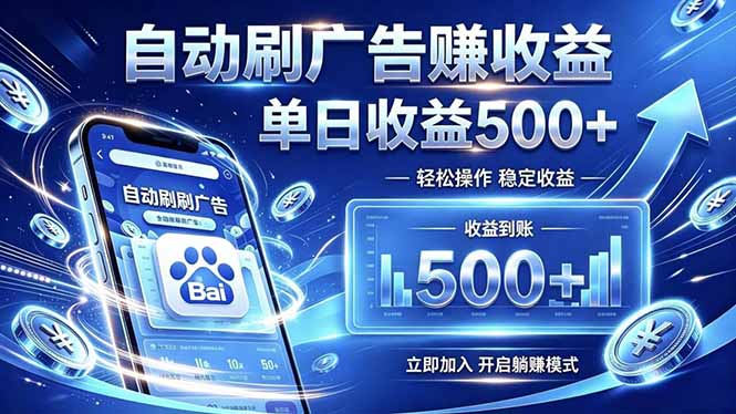 居家线上广告轻任务,空闲时间轻松增收,操作流程简单易懂,零基础小白也能快速上手-云讯网创
