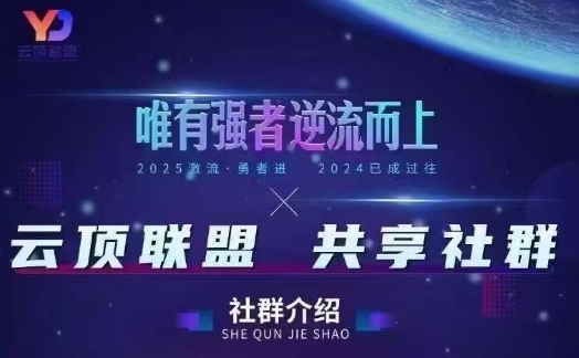 云顶联盟·无人直播实战，最新无人玩法和半无人玩法分享，各种起号方式(更新26年5月28日)-云讯网创