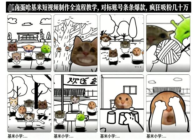 卤蛋哈基米短视频制作全流程教学，条条爆款，疯狂吸粉几十万-云讯网创