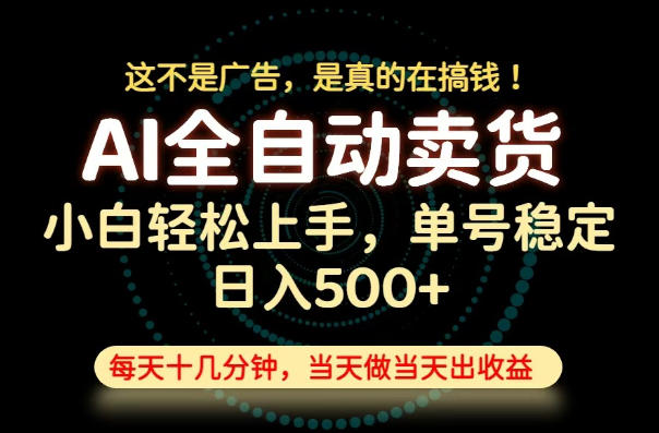这不是广告,是真的在搞钱!当天做,当天变现,单号日入稳定500+,长期稳定可做!【揭秘】-云讯网创