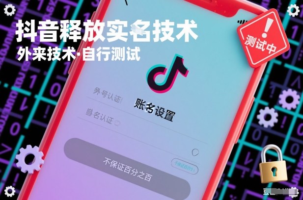 抖音释放SM技术:外来技术,自行测试,不保证百分之百-云讯网创