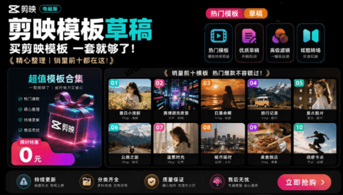 1500+套剪映模板素材,超级超级无敌剪映剪辑模板合集包!附带预览图,全免费,撑爆你的网盘内存-云讯网创
