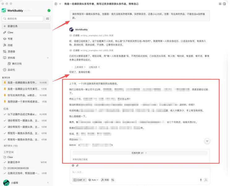 图片[1]-WorkBuddy写作陪跑营3.0-更新：Ai智能体创建写作Skill×WorkBuddy×人工手写模式×去除AI痕迹×头条公众号百家号-云讯网创