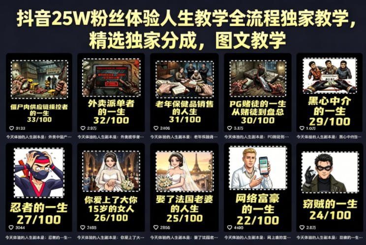 抖音25W粉丝体验人生教学全流程独家教学，精选独家分成，图文教学-云讯网创