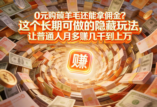 现在谁离得开网购？但会用这个工具的人，早就把花钱变成賺钱了【揭秘】-云讯网创