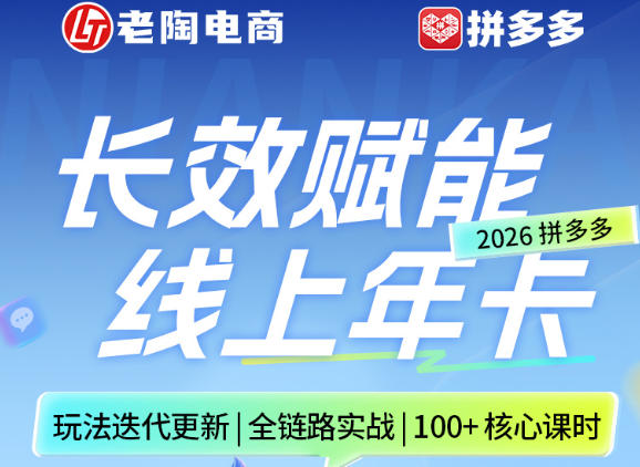 拼多多线上SVIP线上年卡，从认知到基础、从推广到活动、从活动到玩法，全链路实战(26年4月15日更新)-云讯网创