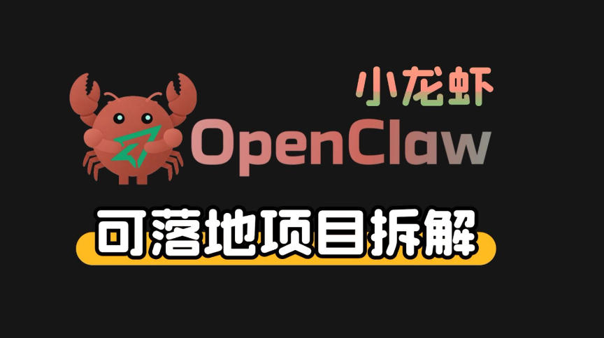 小龙虾OpenClaw+秘塔AI项目，实战可落地项目【变现链路拆解】-云讯网创