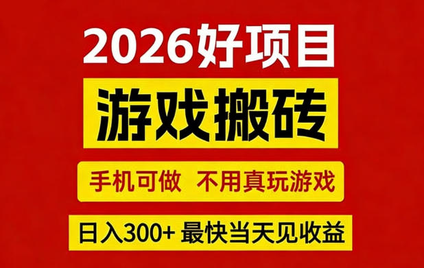 26年好项目：CSGO游戏搬砖，全自动挂G，不需要玩游戏，手机操作日入3张+【揭秘】-云讯网创