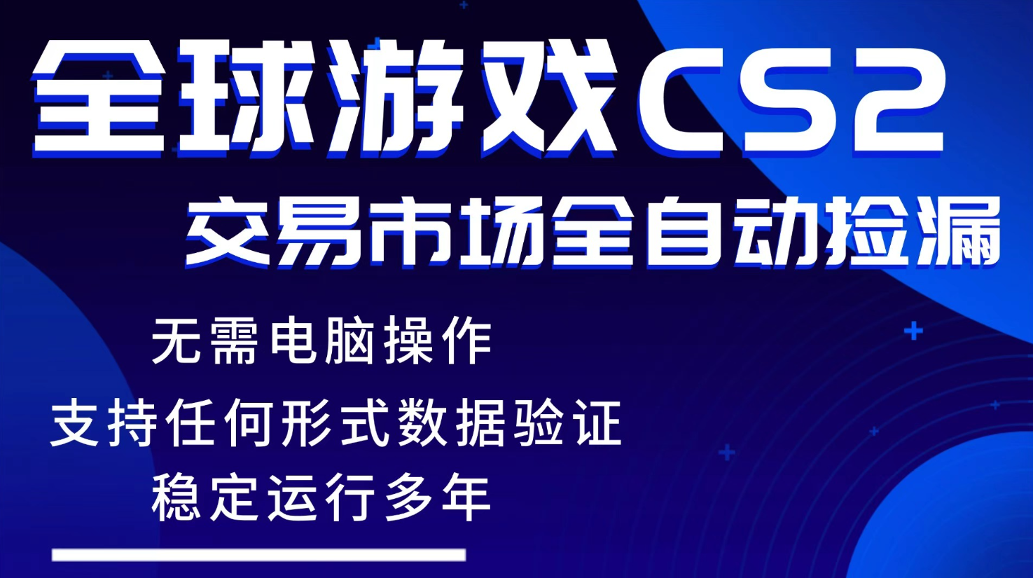 游戏搬砖智能挂机神器全自动操作，一键批量扫货，稳健变现超久，小白轻松入门，一…-云讯网创