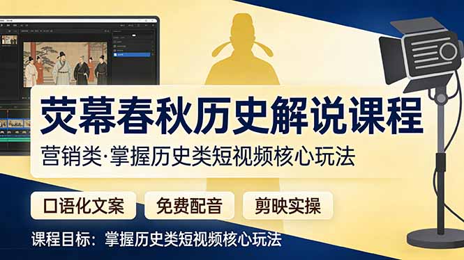 荧幕春秋历史(营销类-云讯网创