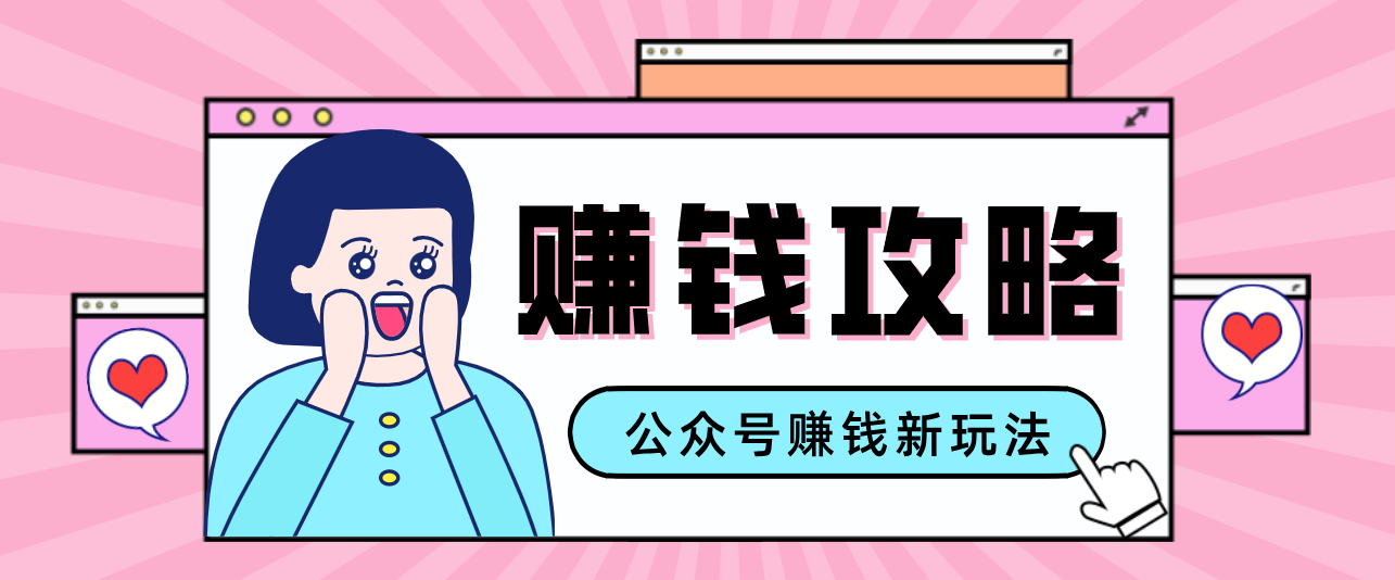 公众号流量主—赚钱人性文案，手把手教你，制作简单，收益颇丰-云讯网创