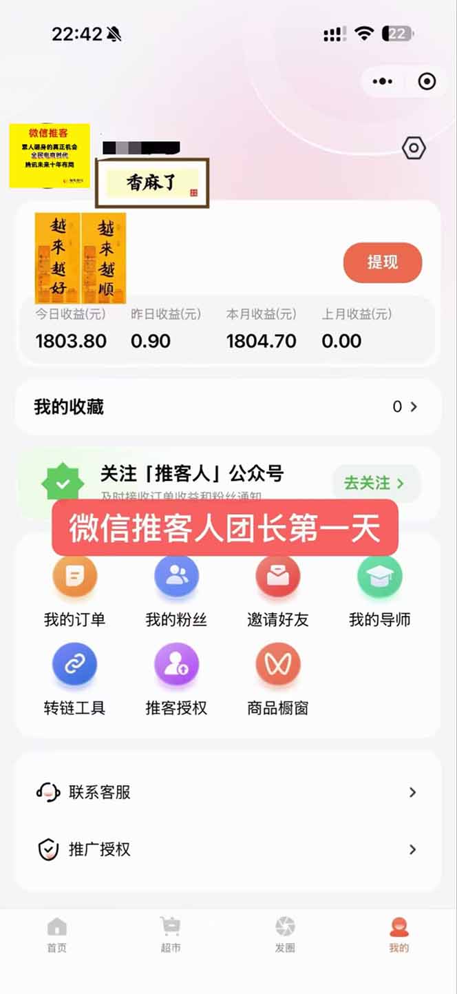 图片[3]-日入7500的微信推客，首批红利，自用省钱、分享赚钱，0门槛小白闭眼冲！-云讯网创