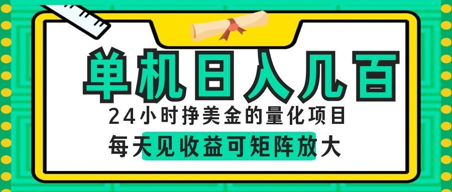 AI软件自动量化项目，1天收入几十美刀，懒人的美金项目！-云讯网创