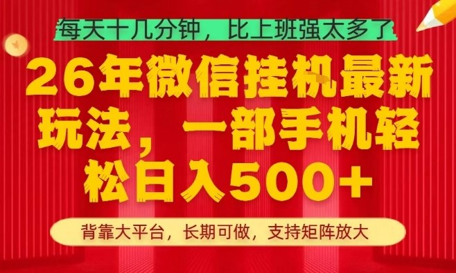 26年最新挂G项目，每天十几分钟，一部手机轻松日入5张+，支持矩阵放大【揭秘】-云讯网创