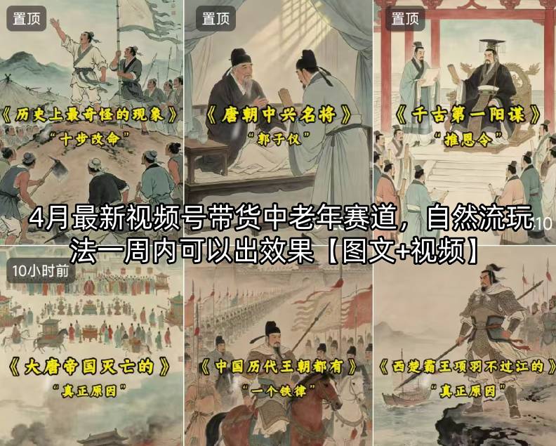 4月最新视频号带货中老年赛道，自然流玩法一周内可以出效果【图文+视频】-云讯网创