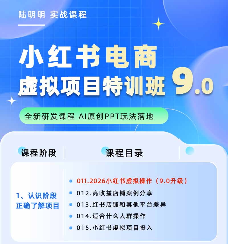 图片[1]-小红书虚拟项目特训班9.0，全面拥抱AI，批量产出原创PPT货源，单品/单店纯利润几万到几十W-云讯网创