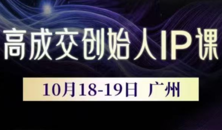 Bittle白先生·高成交创始人IP课(更新10月音频+字幕)-云讯网创