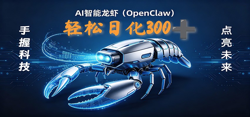 2026AI变现项目全新玩法，日化可达300+，小白无脑操作轻松月入过万元-云讯网创