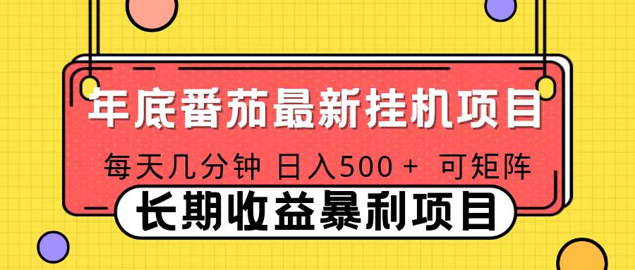2025年最新番茄音乐人挂机项目，每天几分钟，月入1000＋，可矩阵，一台电脑支持多个账号-云讯网创