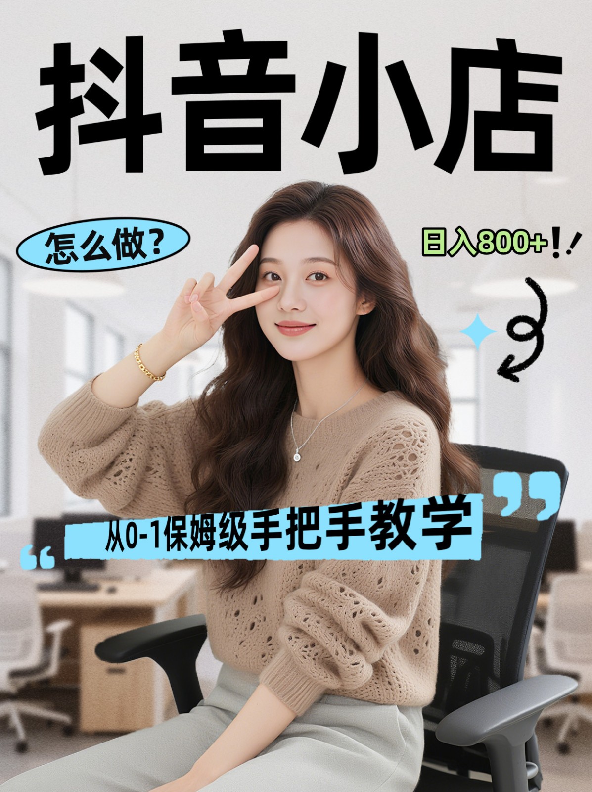 线上电商运营三天起店，零囤货轻资产、易复制、时间灵活品类灵活，长期作战规划-云讯网创