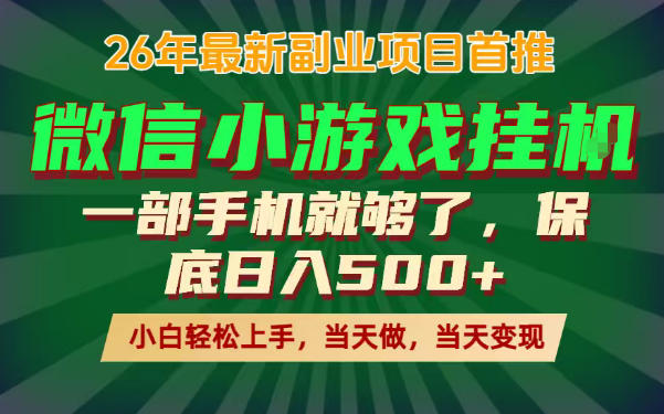 副业根本不难，一部手机保底日入500+，长期稳定，选择永远比努力更重要！【揭秘】-云讯网创