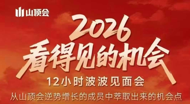 2026看得见的机会，剖析十几个实战案例，可直接抄作业，再优化迭代，内容超全，干货满满-云讯网创