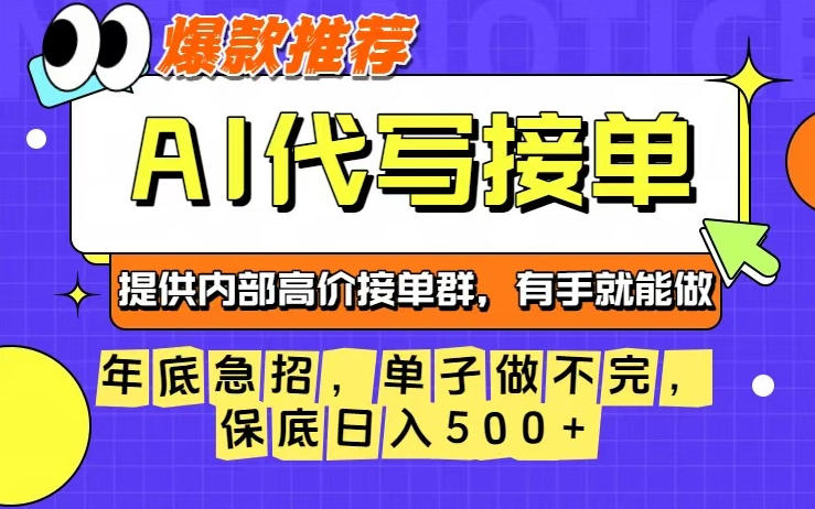 年底急招，操作简单，没有门槛，有手就行，保底日入5张+【揭秘】-云讯网创